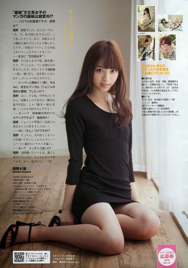 Nogizaka46 Nanase Nishino Hidamari no Koibito on WPB Magazine 005