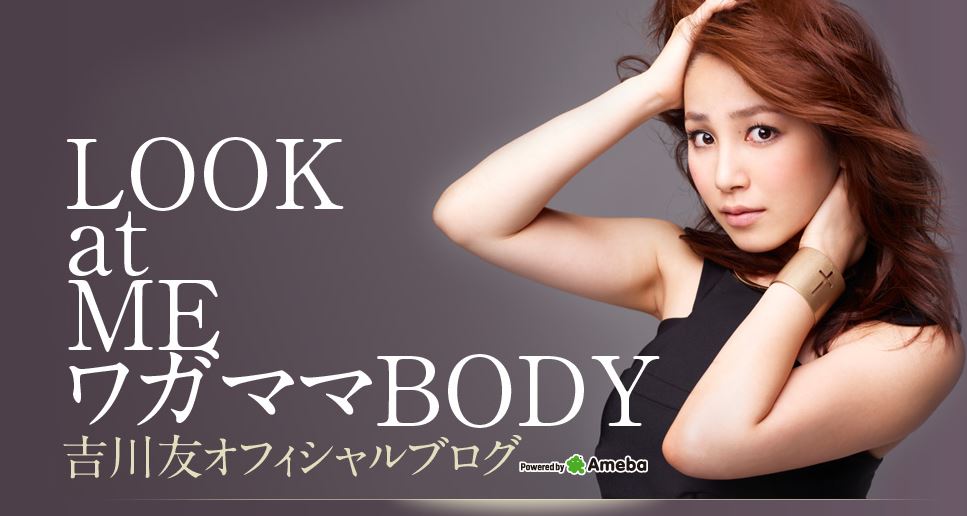 kikkawa-you-ameba-blog-2